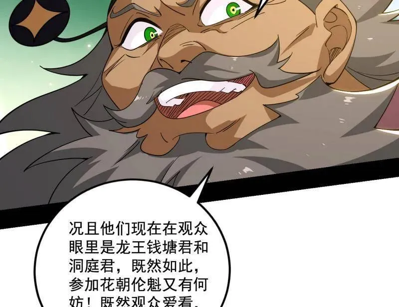 第459话 得偿所愿，暗藏杀机 第60页