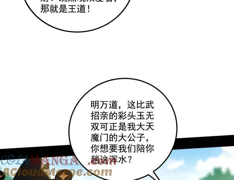 第459话 得偿所愿，暗藏杀机 第61页