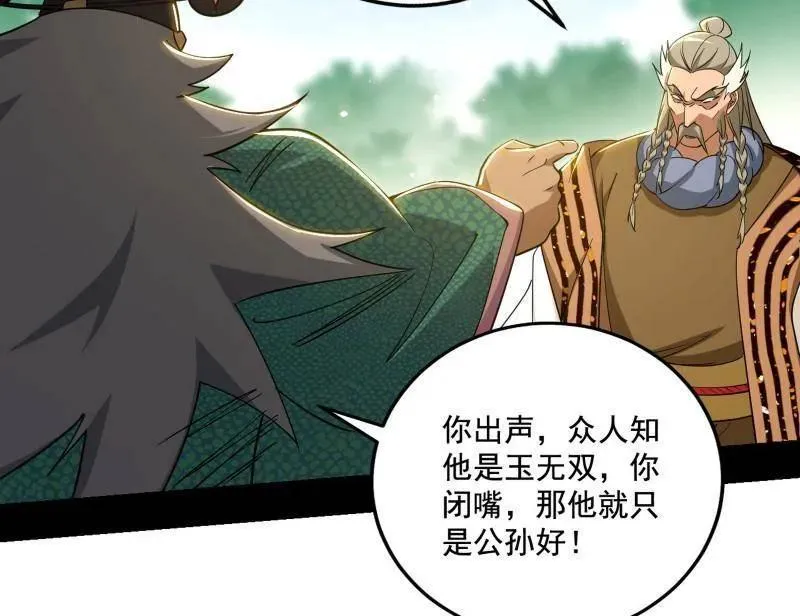 第459话 得偿所愿，暗藏杀机 第62页