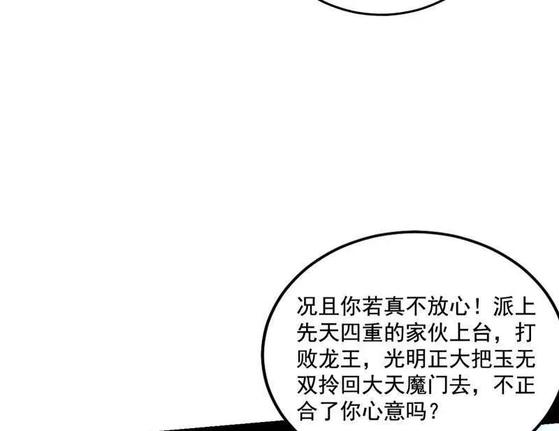 第459话 得偿所愿，暗藏杀机 第63页