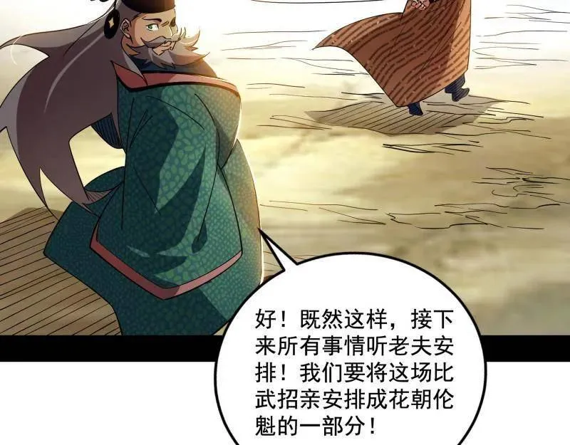 第459话 得偿所愿，暗藏杀机 第67页