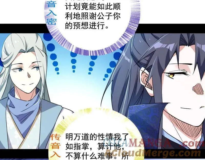 第459话 得偿所愿，暗藏杀机 第69页