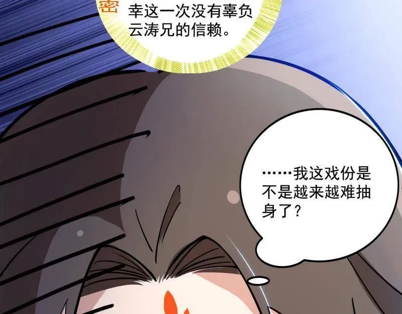 第459话 得偿所愿，暗藏杀机 第70页