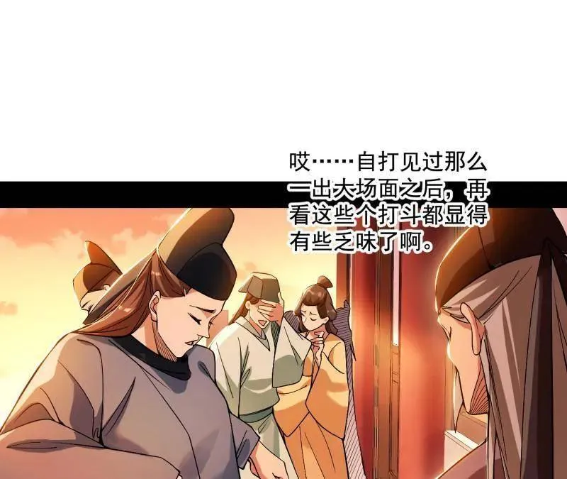 第459话 得偿所愿，暗藏杀机 第76页