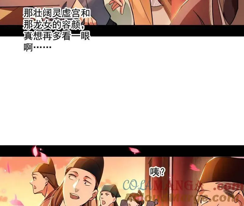 第459话 得偿所愿，暗藏杀机 第77页