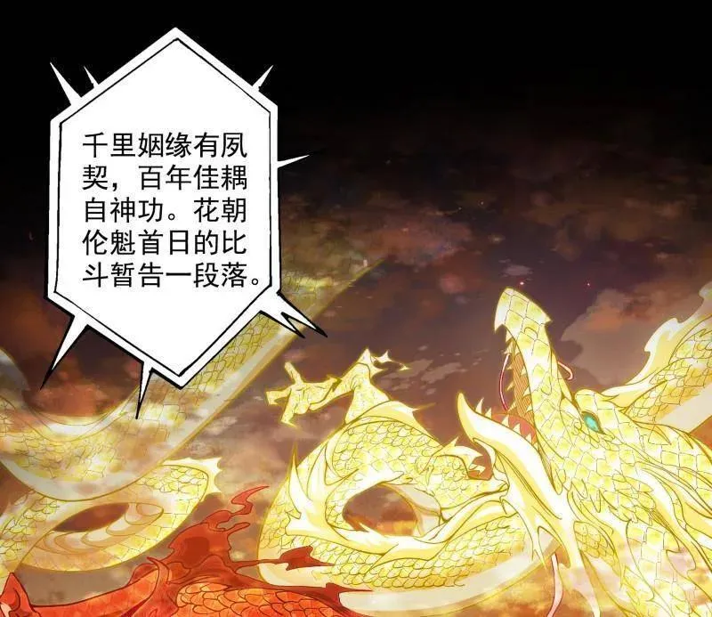 第459话 得偿所愿，暗藏杀机 第84页
