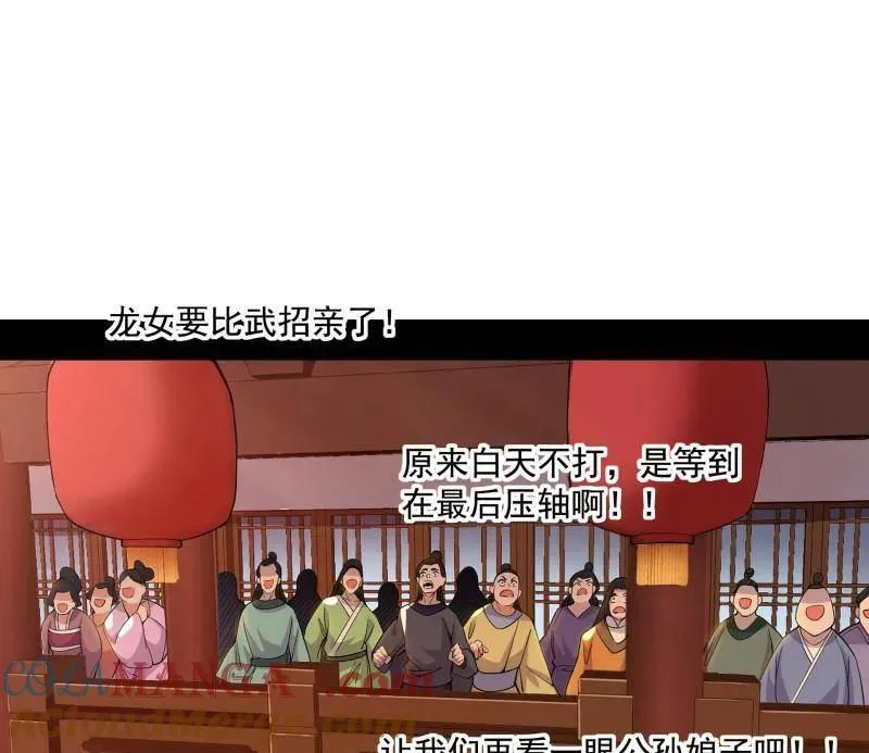 第459话 得偿所愿，暗藏杀机 第89页