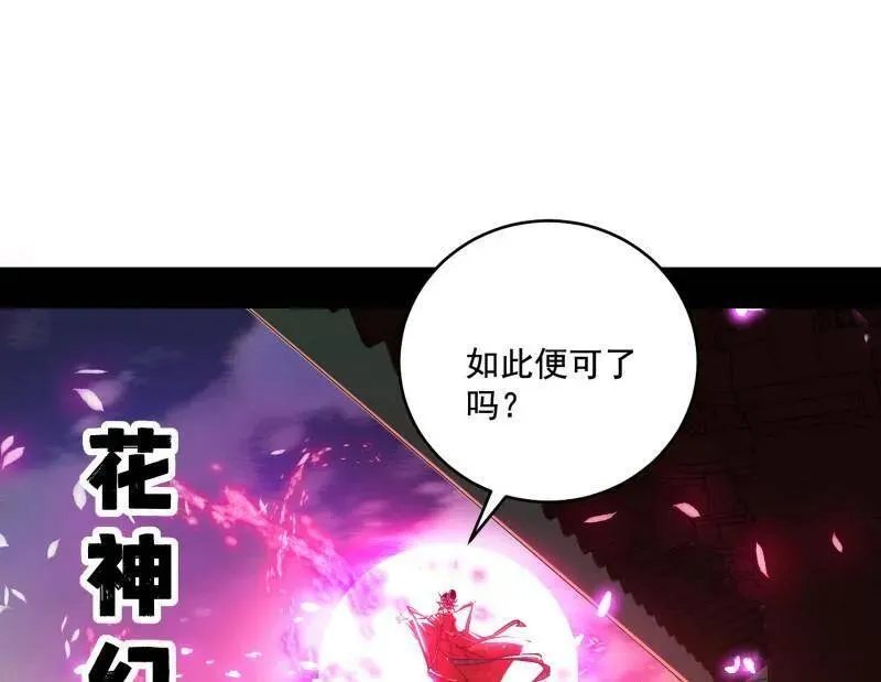 第459话 得偿所愿，暗藏杀机 第94页