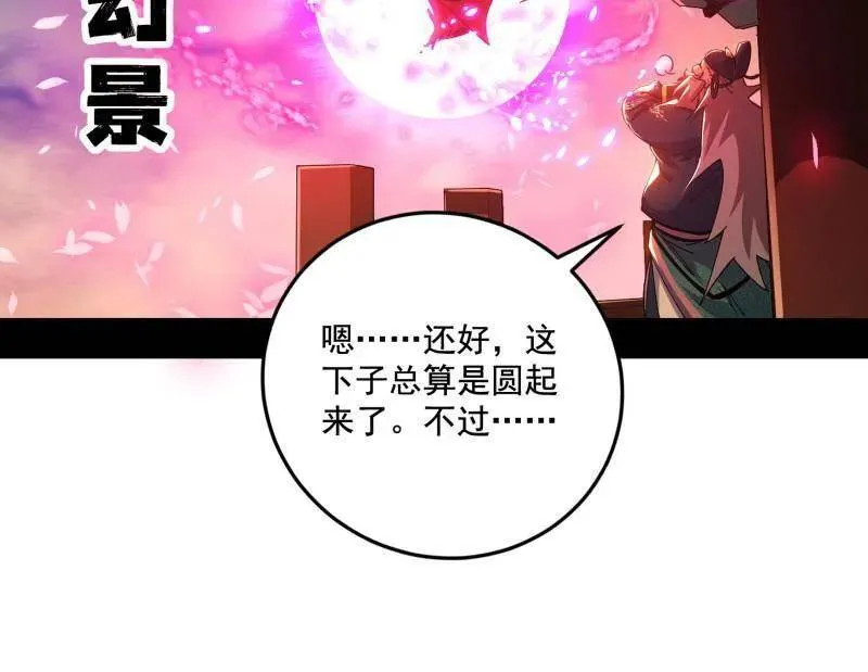 第459话 得偿所愿，暗藏杀机 第95页