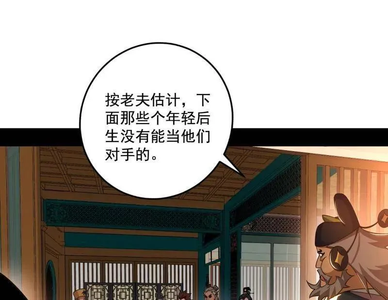 第459话 得偿所愿，暗藏杀机 第96页