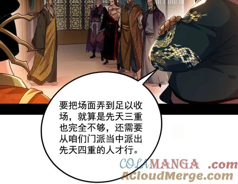 第459话 得偿所愿，暗藏杀机 第97页