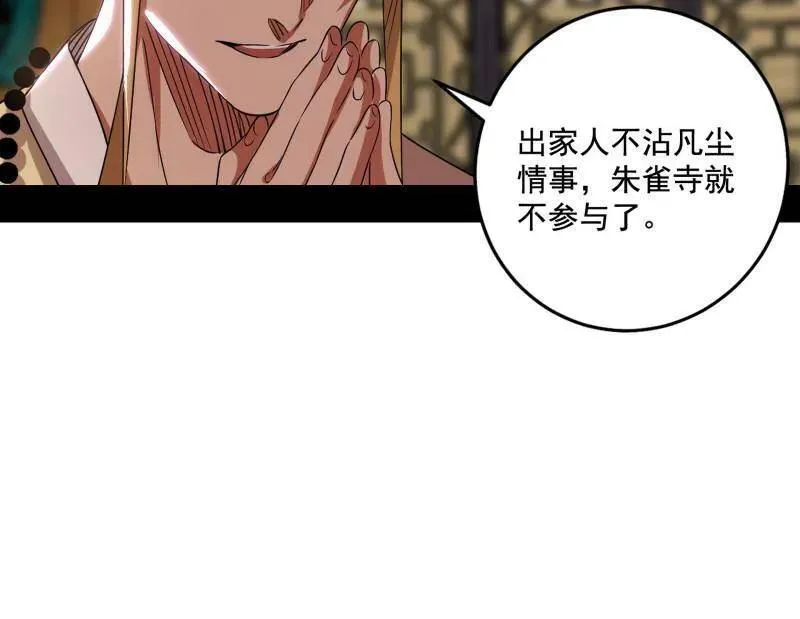 第459话 得偿所愿，暗藏杀机 第99页