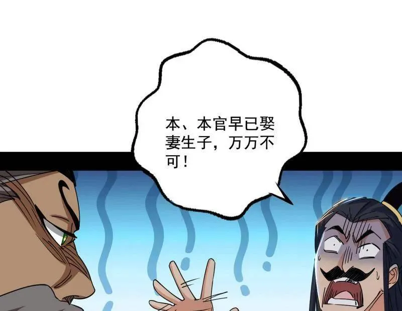 第459话 得偿所愿，暗藏杀机 第100页