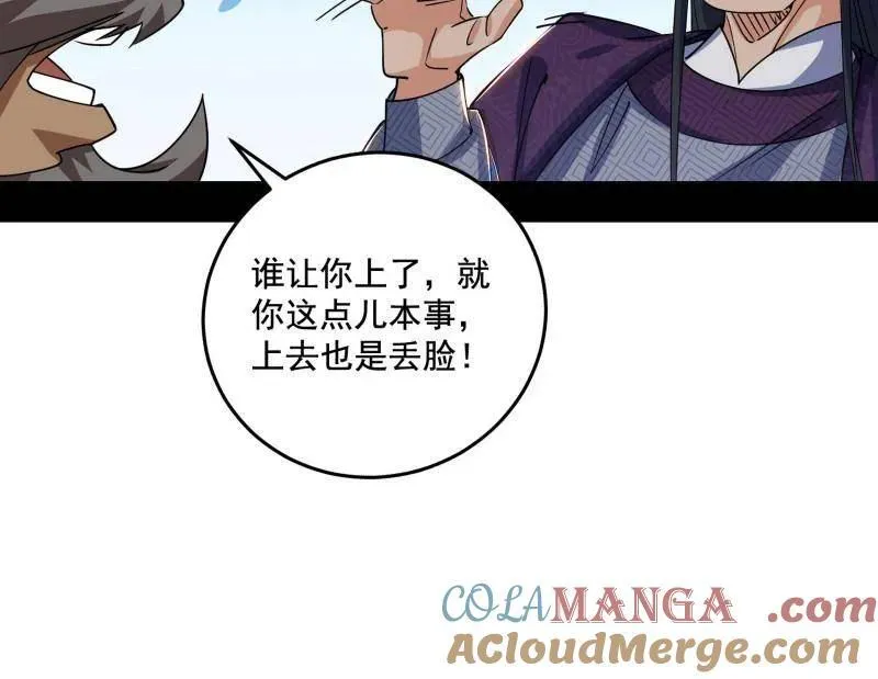 第459话 得偿所愿，暗藏杀机 第101页