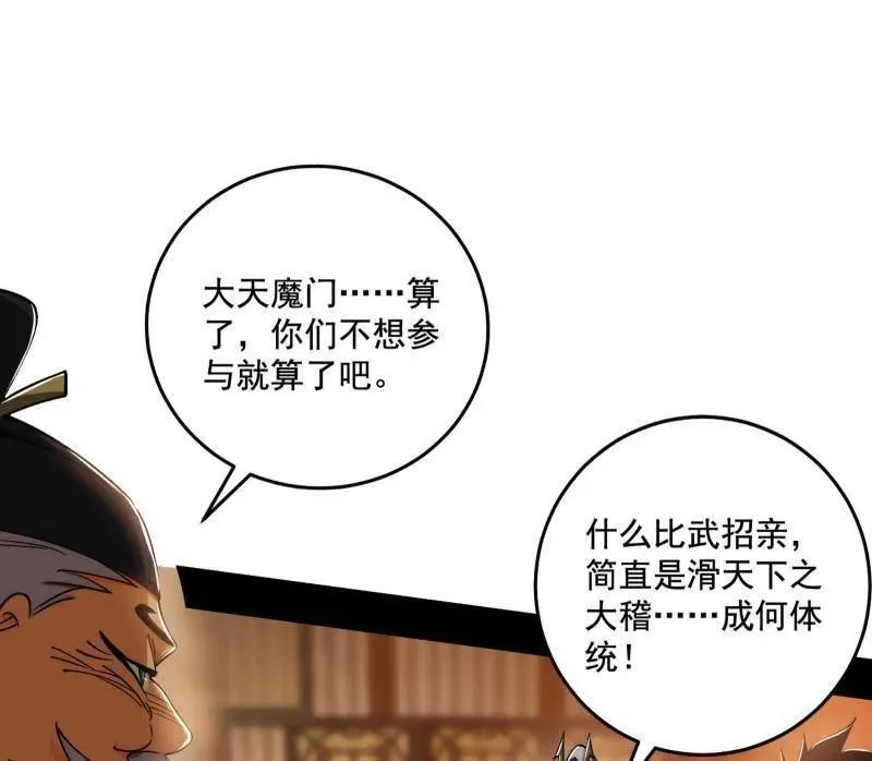 第459话 得偿所愿，暗藏杀机 第102页