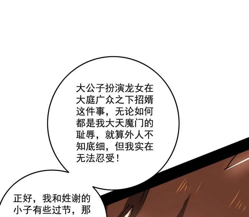 第459话 得偿所愿，暗藏杀机 第106页
