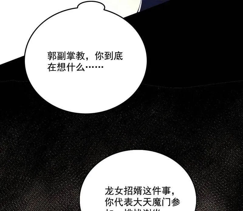 第459话 得偿所愿，暗藏杀机 第108页
