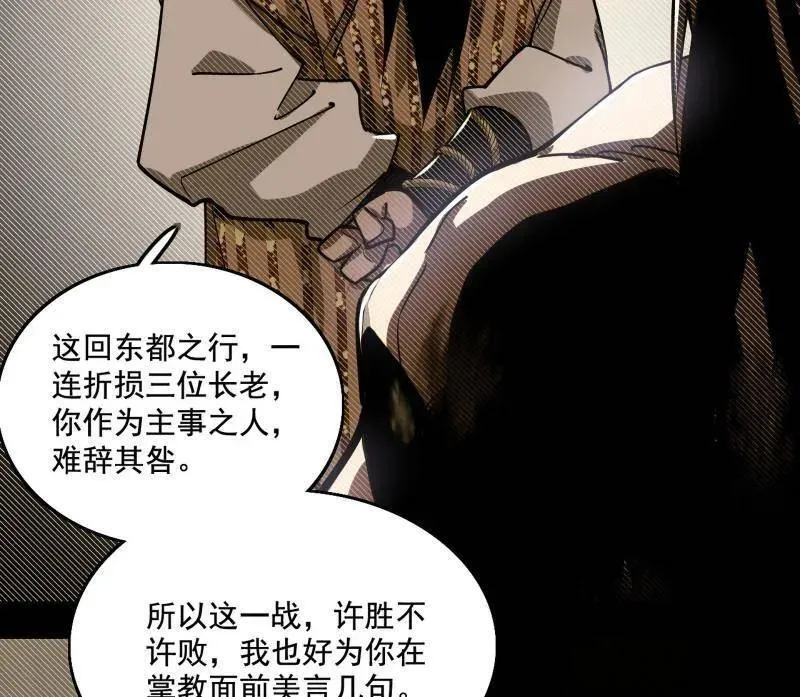 第459话 得偿所愿，暗藏杀机 第110页