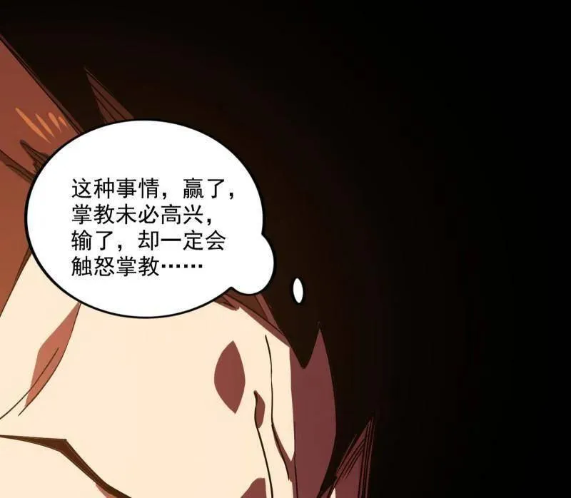 第459话 得偿所愿，暗藏杀机 第112页