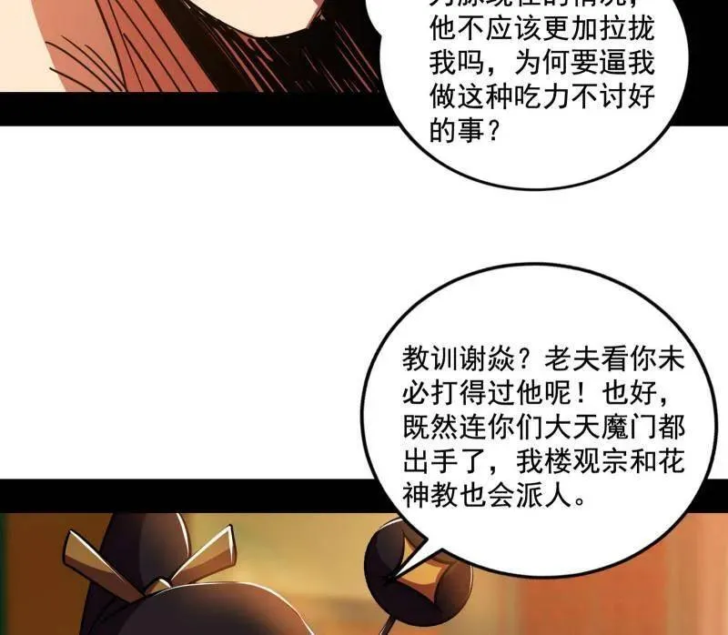 第459话 得偿所愿，暗藏杀机 第114页
