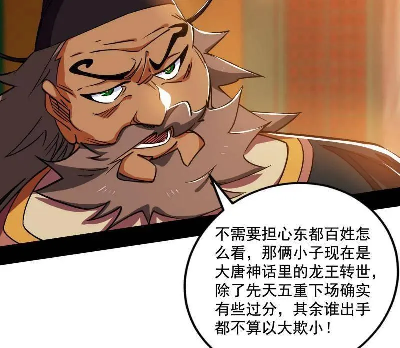 第459话 得偿所愿，暗藏杀机 第115页