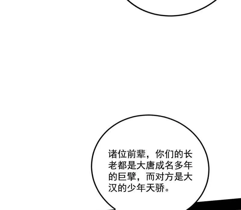 第459话 得偿所愿，暗藏杀机 第116页