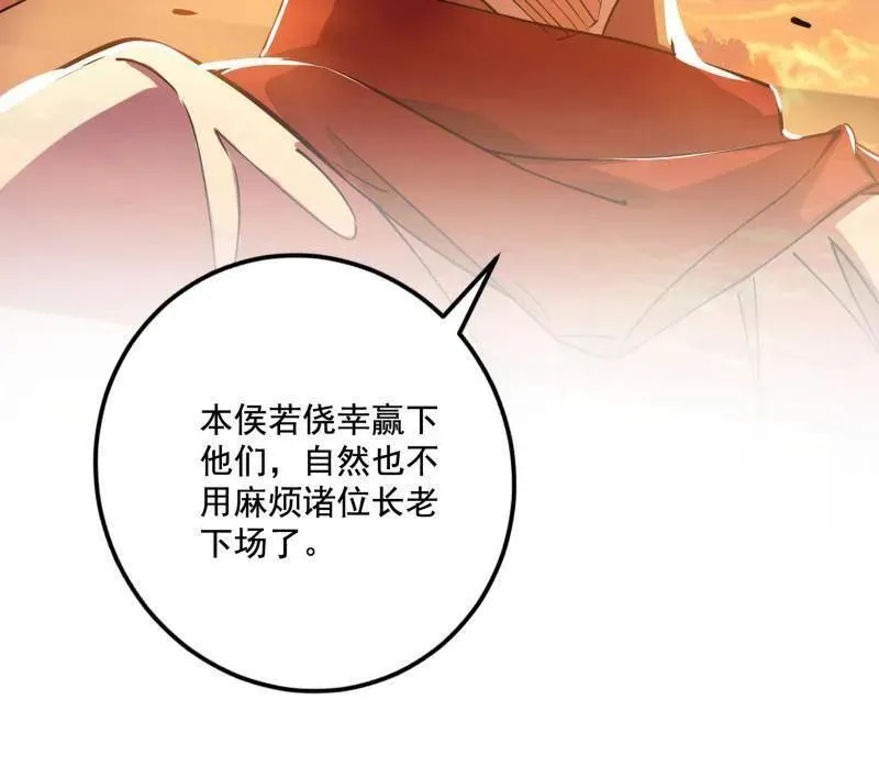 第459话 得偿所愿，暗藏杀机 第120页
