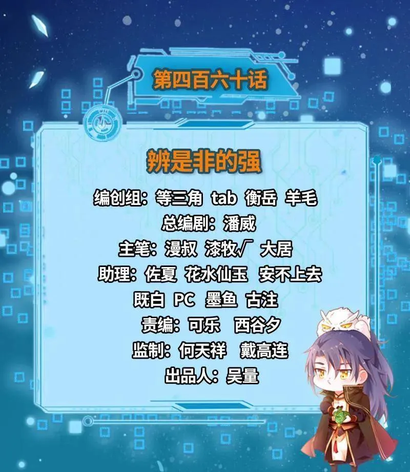 第460话 辨是非的强 第3页