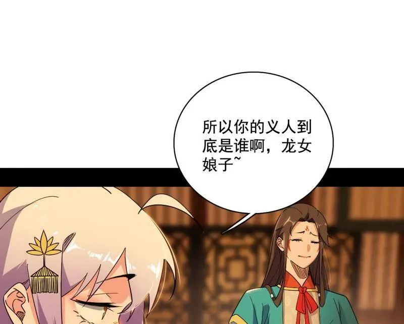 第460话 辨是非的强 第6页