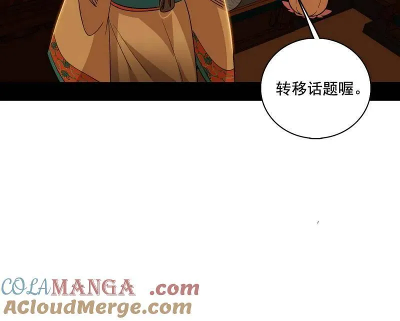 第460话 辨是非的强 第9页