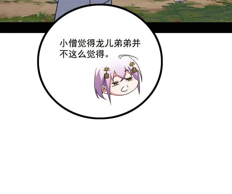 第460话 辨是非的强 第15页
