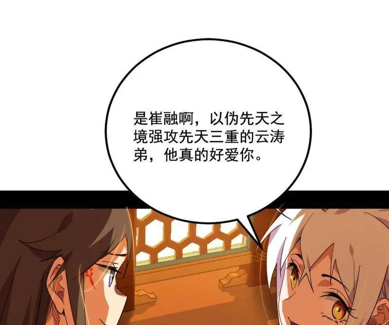 第460话 辨是非的强 第30页