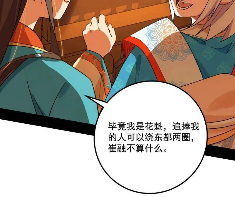 第460话 辨是非的强 第31页