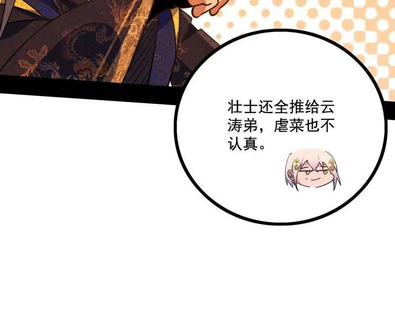第460话 辨是非的强 第34页