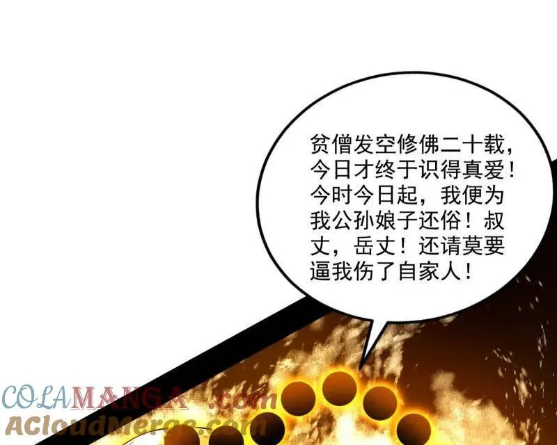 第460话 辨是非的强 第45页