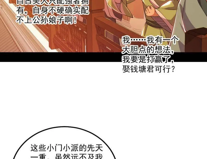 第460话 辨是非的强 第51页
