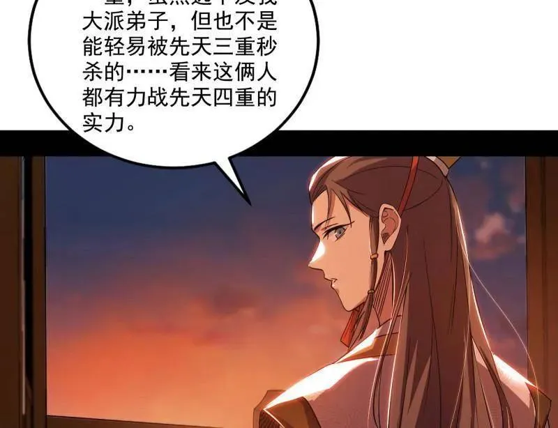 第460话 辨是非的强 第52页