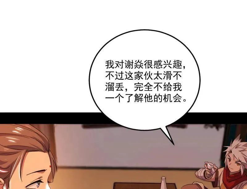 第460话 辨是非的强 第54页