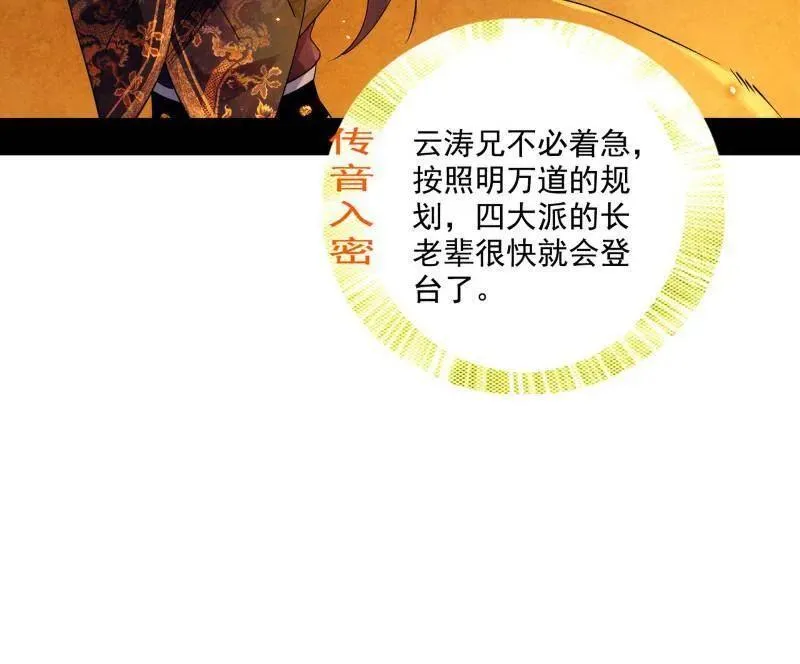 第460话 辨是非的强 第68页