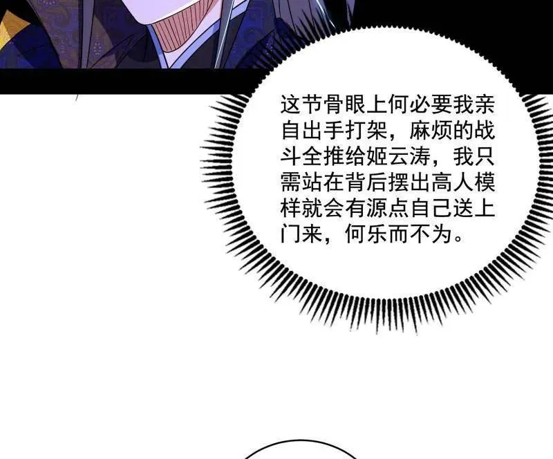 第460话 辨是非的强 第70页