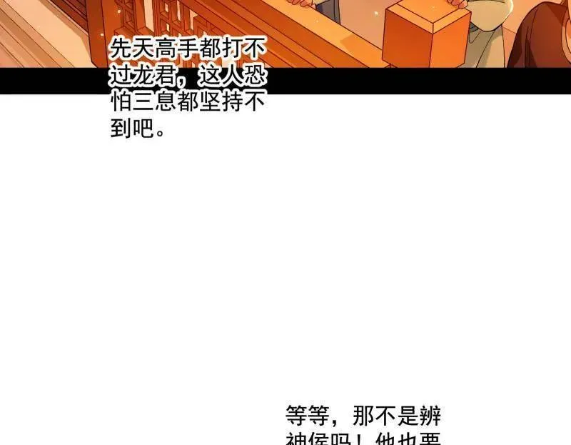 第460话 辨是非的强 第76页