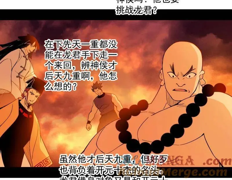 第460话 辨是非的强 第77页