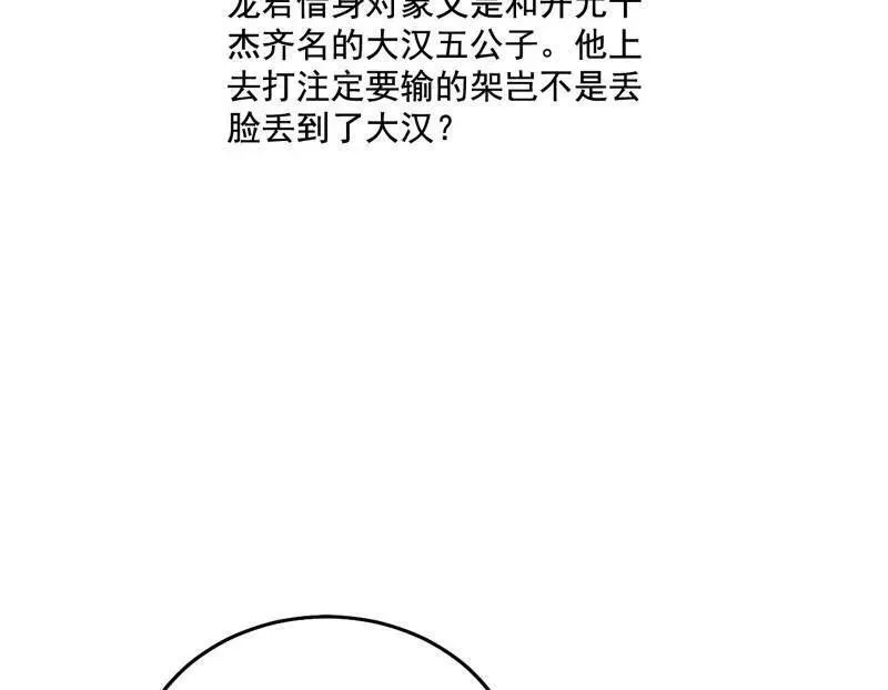 第460话 辨是非的强 第78页