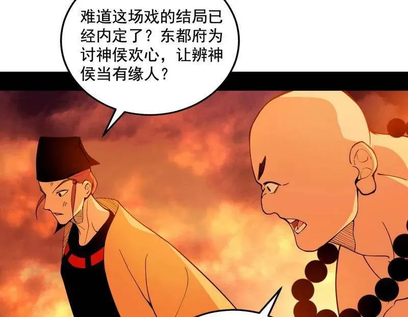 第460话 辨是非的强 第79页