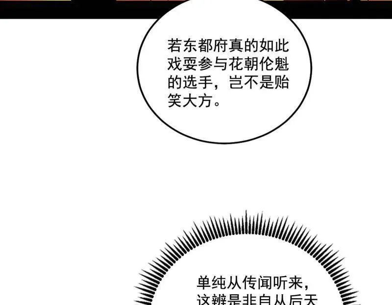 第460话 辨是非的强 第80页