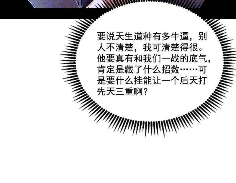 第460话 辨是非的强 第82页