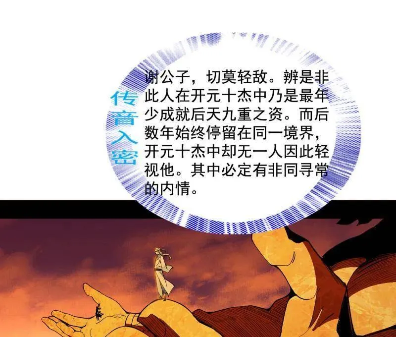 第460话 辨是非的强 第83页