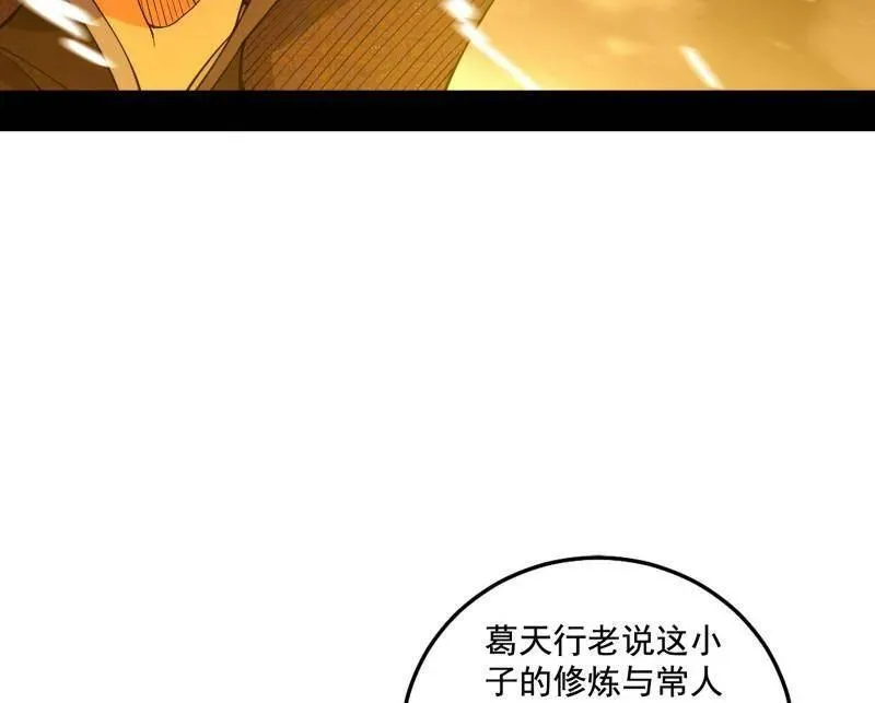 第460话 辨是非的强 第99页