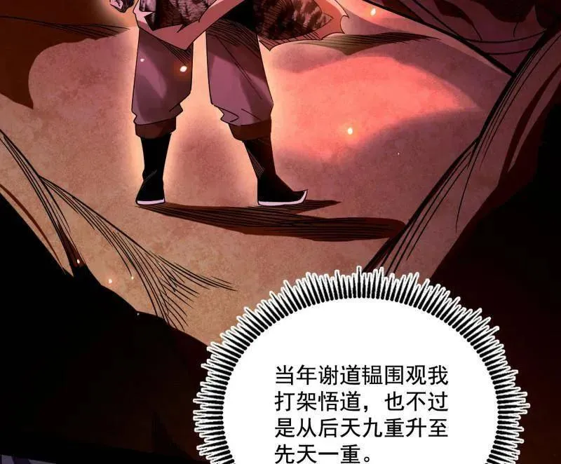 第461话 谢焱VS辨是非，正义的三打一 第6页