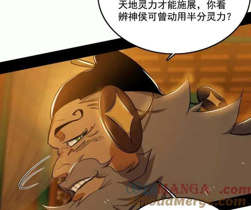 第461话 谢焱VS辨是非，正义的三打一 第25页